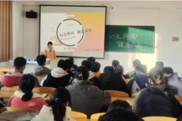 信息工程学院开展“心之所向，健康成长”心理主题班会活动
