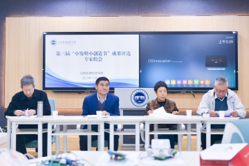 点燃科创之火:我校第三届“小发明小创造节”迎来高光时刻