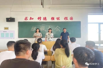 精心部“暑”，保“假”护航——学生假期学习生活指导