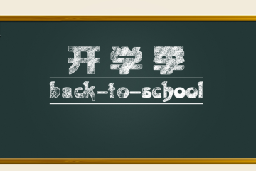 信息工程学院温馨提示：​安全返校，安全开学