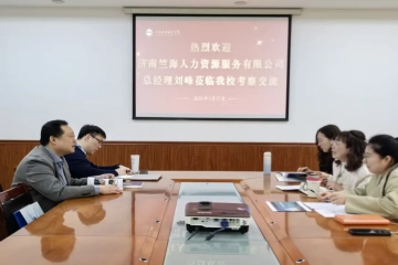 校企携手促提升 交流互鉴共发展