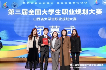 喜报！我院学子李佳轩在山西省第三届职业规划大赛中斩获佳绩