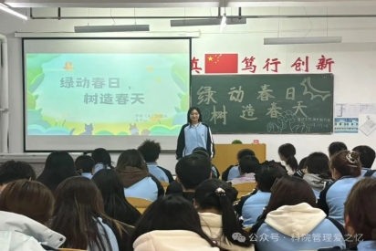 绿动春日呈佳景，树造春天蕴美情 | 管理学院开展“绿动春日，树造春天”每周一学活动