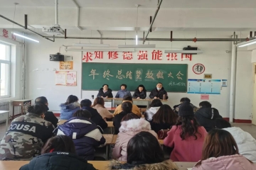 信息工程学院2021年终总结暨放假大会