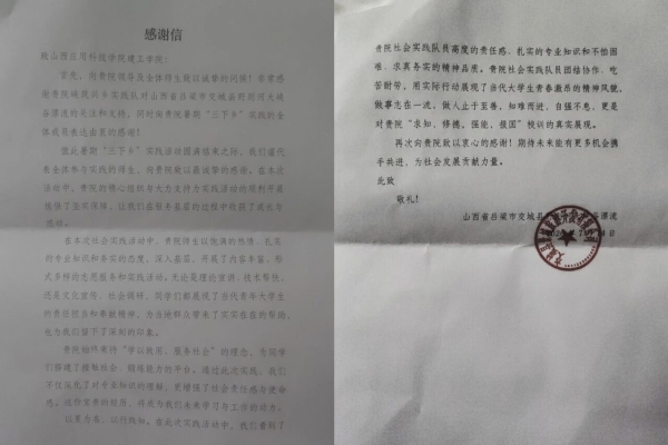 三下乡成果喜报 || 建工学院峡筑兴乡实践队成果丰硕