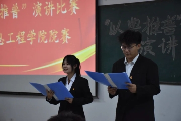 推普活动 | 以典推普，情系中华