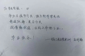 毕业祝福 | 一语情深，学长学姐我想对你说（十二）