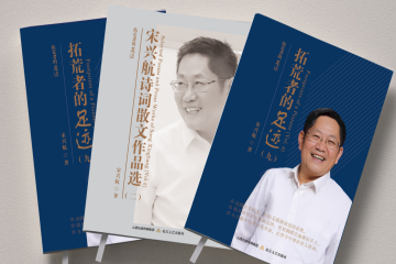 解码宋校长奋斗絮语中的“拼搏哲学”与科院干部的“人生答案”
