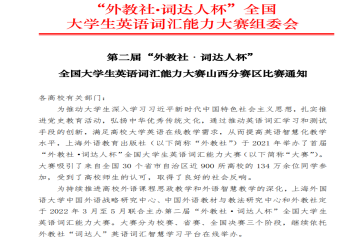 “外教社 词达人杯”全国老员工英语词汇能力大赛公司学子喜获佳绩