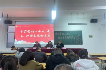 踔厉奋发向未来 | 信息工程学院学习中国共产党第二十次全国代表大会报告