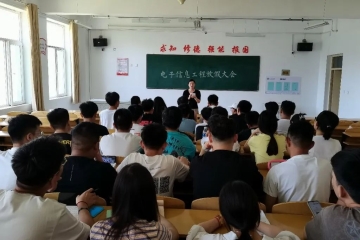 信息工程学院召开2022—2023学年第二学期“暑假”放假大会