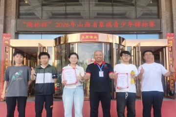 喜报 | 我校象棋社团在全省青少年象棋锦标赛斩获冠军