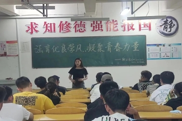 涵育优良学风，凝聚青春力量
