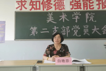 美院动态||新血液，新力量