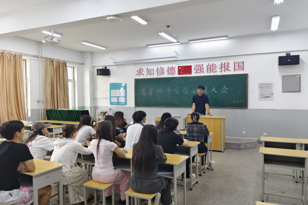 音乐·学院动态 | 音乐学院召开高考地市招生宣传动员大会