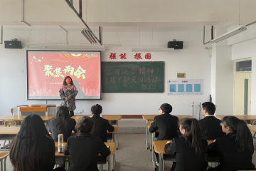 学习两会精神，汲取奋进力量——信息工程学院第四党支部3月份主题党日活动