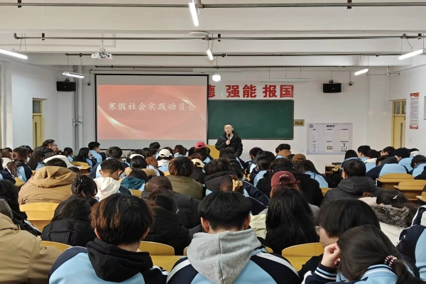 实践中成长，奉献中闪光||建工学院社会实践动员大会