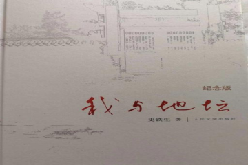 书香信工，悦读越好（三十四）| 张慧宇读《我与地坛》有感