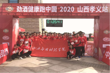 beat365官方网站田径俱乐部参加“健康跑中国2020山西孝义站”比赛