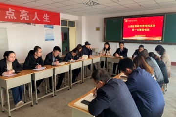我校召开校友会筹备工作会议