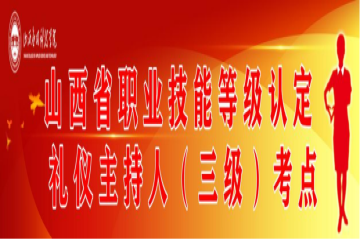 以技赋能强素养  以礼筑梦展风采 | 礼仪主持人职业技能等级鉴定考试圆满举行