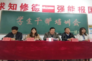 员工干部培训大会