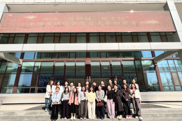 以赛促学展风采，以竞赋能强素养 ——我校成功举办2026“外研社·国才杯”“理解当代中国” 全国大学生外语能力大赛校级初赛 