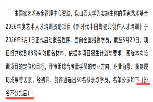 喜报 | 美术学院赵永恒老师成功入选国家艺术基金2026年度陶瓷印创作人才培训项目