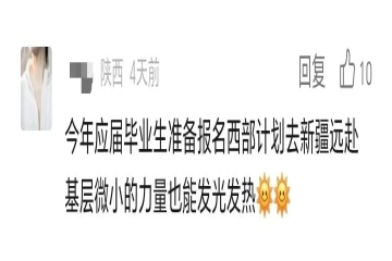 招募季 | 2024年西部计划报名通道开启！走，一起去西部！