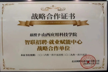 我校获选为高校毕业生就业协会“人工智能赋能大学生就业专项行动”首批合作院校