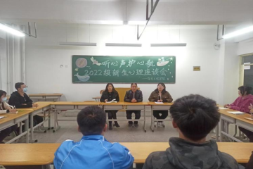 听“心”声，护“心”航 | 信息工程学院召开2022级新生心理委员座谈会
