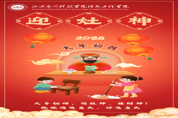 正月初四 | 迎祥纳福,开启新程