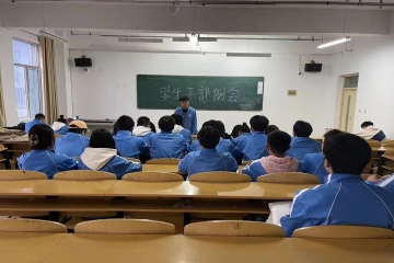 开学第一会，明方向再出发