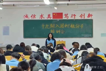 青春向党，筑梦启航 | 管理学院开展第十九届入团积极分子培训会