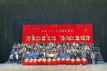 美术学院参加“传承红色文化 唱响红色旋律”纪念一二九红歌会比赛