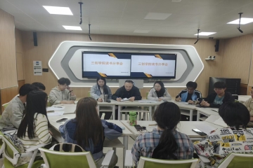 三创学院举办读书分享会 师生共话阅读力量