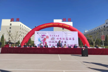 beat365官方网站第二十五届兴航杯篮球赛、啦啦操明星赛及第二届教职工篮球赛开幕