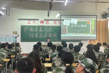 护航青春成长 打造无诈校园丨新生入学教育之安全第一课