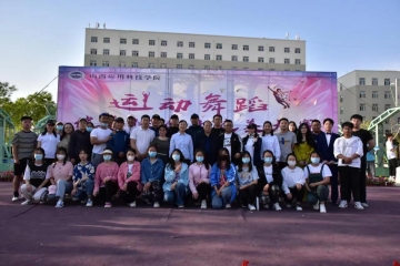 公司第七届运动舞蹈健美操健身健美比赛圆满成功