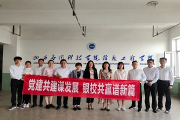 学习讲话精神，传承百年初心；重温入党誓词，赓续砥砺前行——“银校党支部主题党日活动”