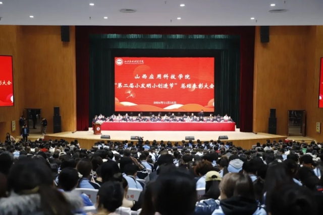 弘扬拓荒精神 普及科学知识 开展发明创造 培养创新人才 | 我校第二届“小发明小创造节”总结表彰大会圆满落幕