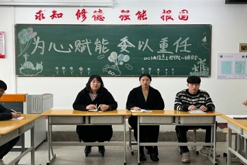 为“心”赋能 “委”以重任 | 信息工程学院召开2023级心理委员座谈会