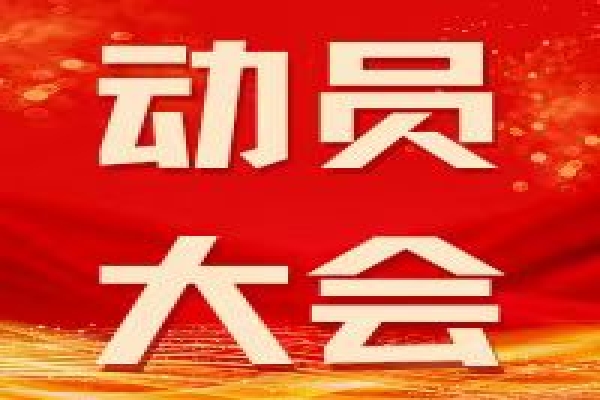 戎装青春 不负韶华 骄阳无惧 百炼成钢 | 我校举行2024级新生军训动员大会
