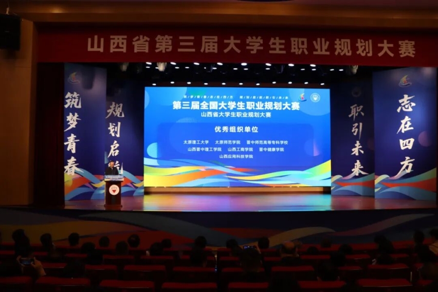 喜报｜我校学子在山西省第三届大学生职业规划大赛斩获1银3铜