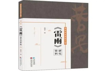 书香信工，悦读越好（一）丨薛鑫峰读《雷雨》有感