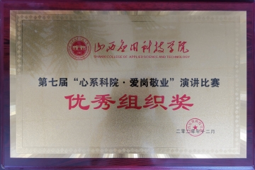 优秀组织奖