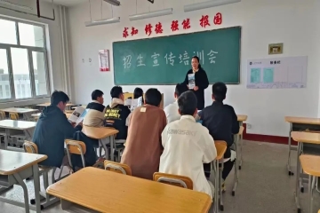 凝心聚力 全员共赴 | 信息工程学院开展招生宣传培训会