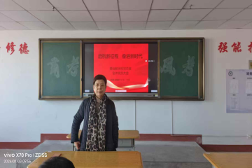 基础教学部召开全体党员大会 暨2025年度党组织工作总结会