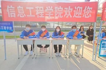 百花盛开·学子归来 | 信息工程学院暖心迎接省外学生返校
