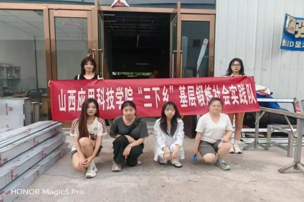 基层筑梦，实践融通||建工学院暑假“三下乡”社会实践活动纪实